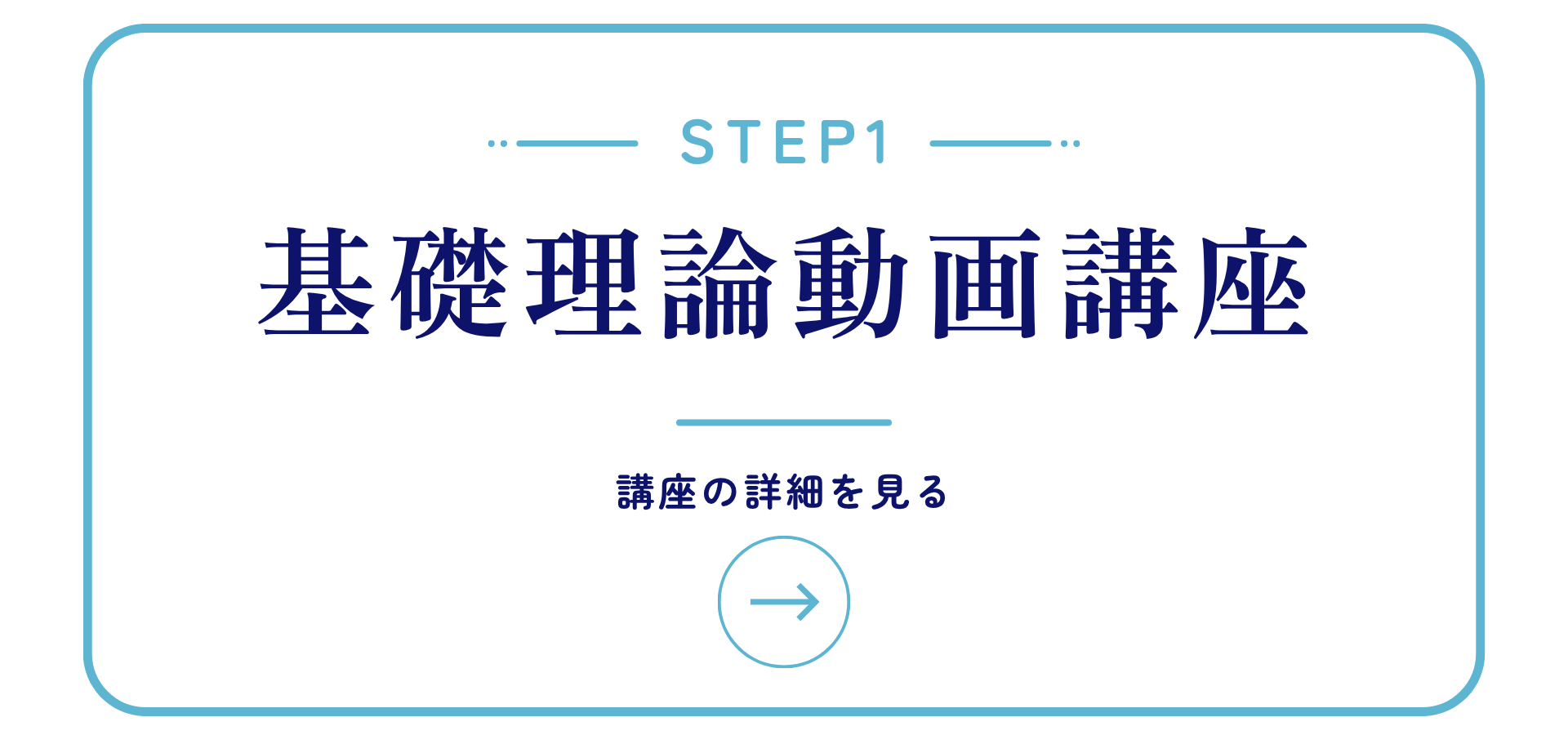 基礎理論動画講座の詳細を見る